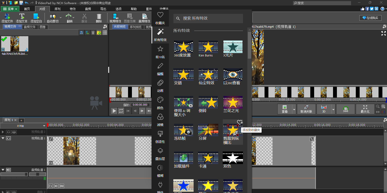 VideoPad Video Editor��ͼ2