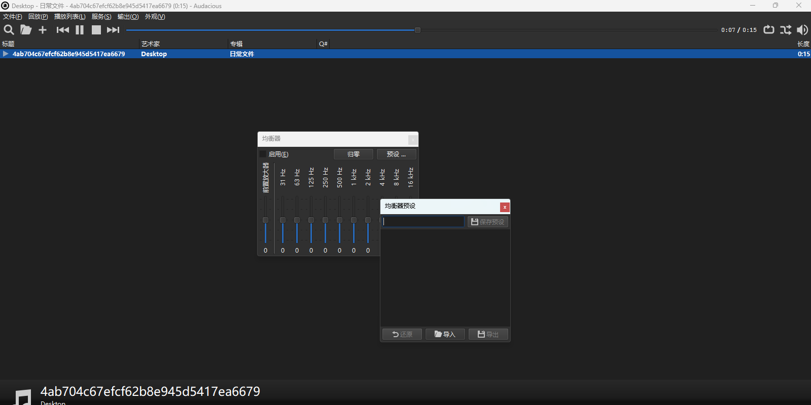 Audacious截图1 Audacious截图1