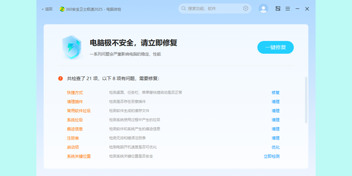 360��ȫ��ʿ���ٰ��ͼ8