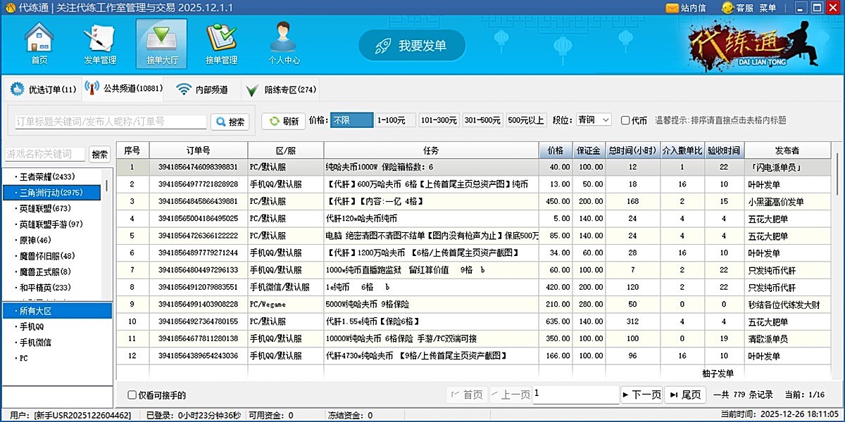 代练通截图2 代练通截图2