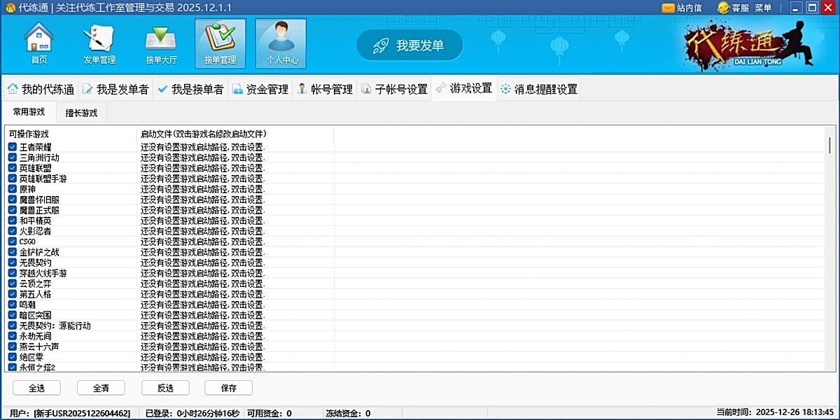 代练通截图5 代练通截图5