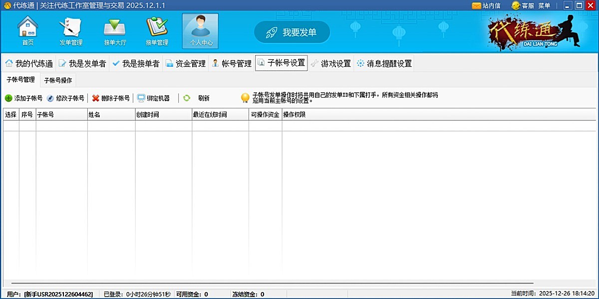 代练通截图6 代练通截图6