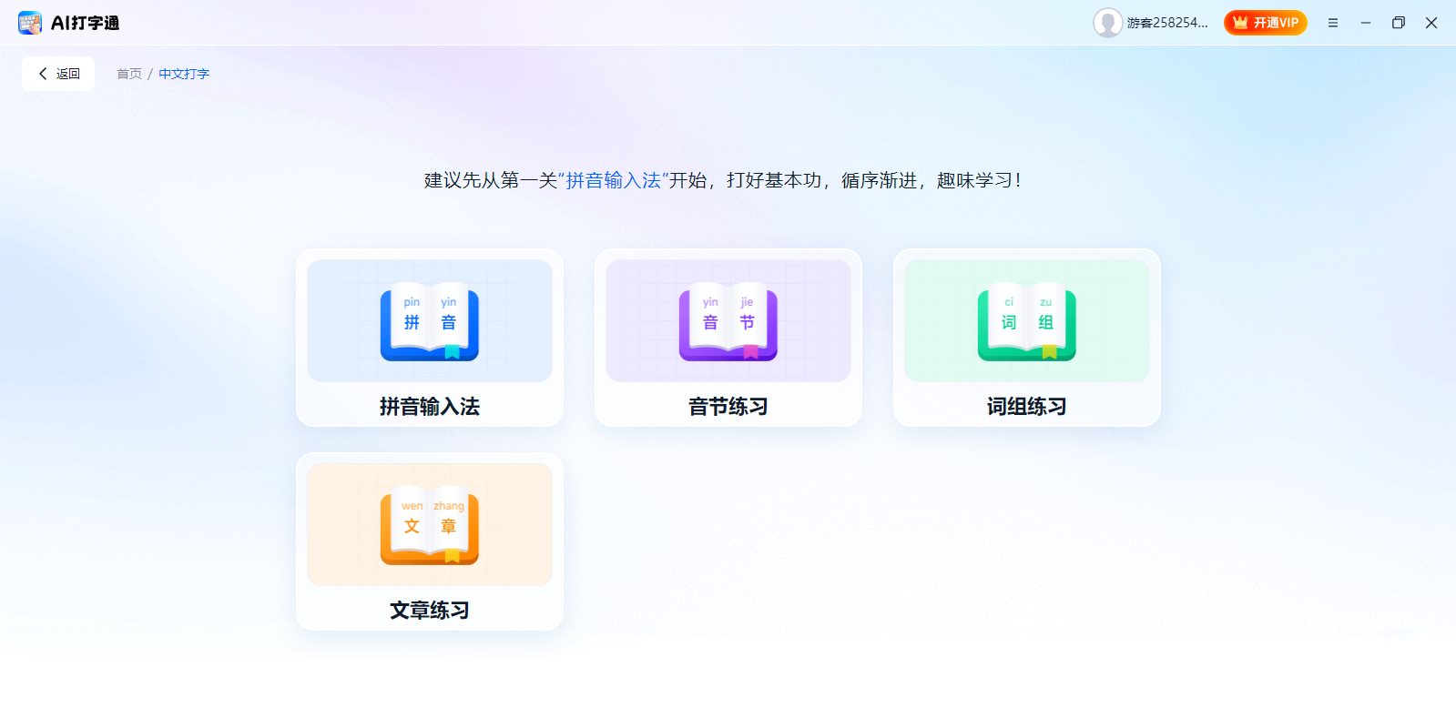 AI打字通截图5 AI打字通截图5