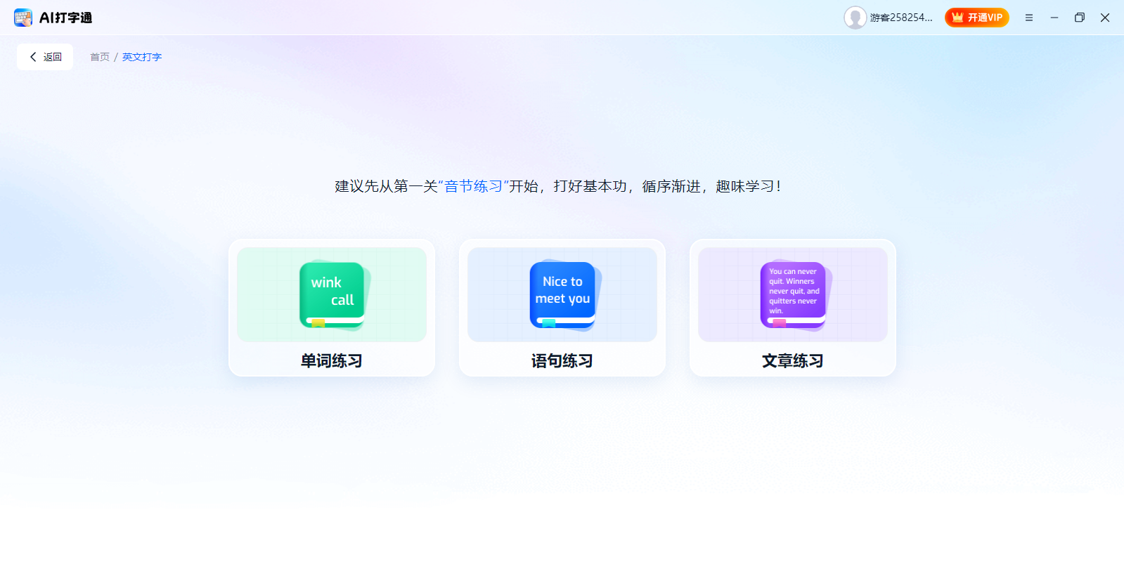 AI打字通截图4 AI打字通截图4