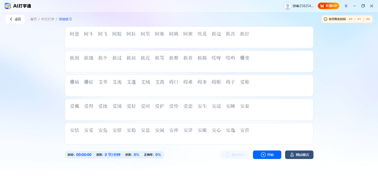 AI打字通截图3 AI打字通截图3