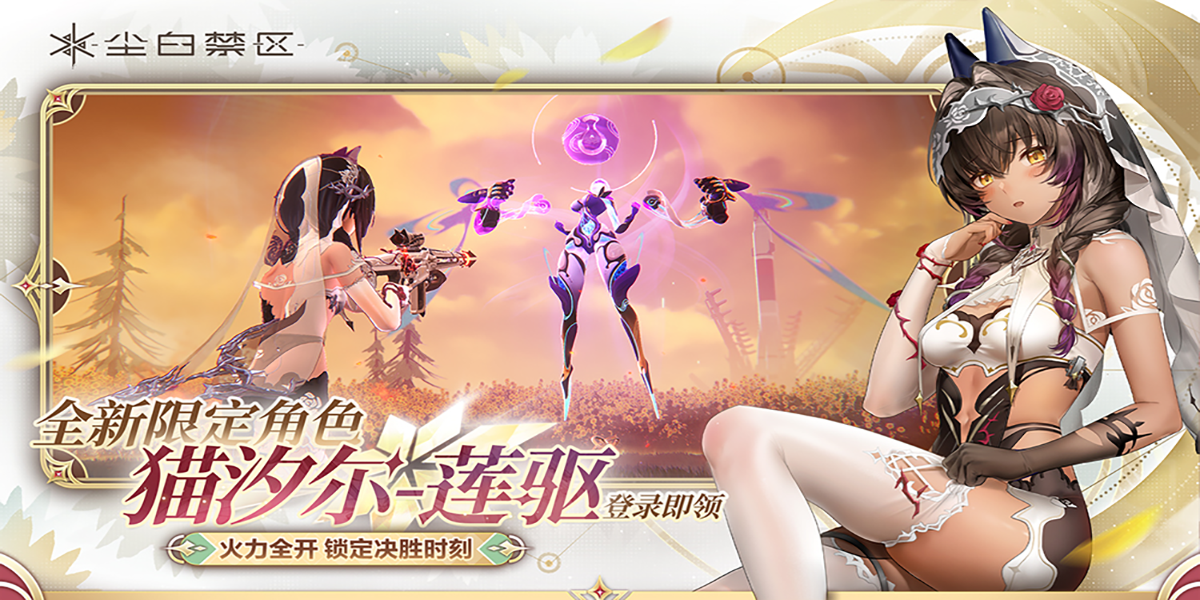 尘白禁区截图4 尘白禁区截图4