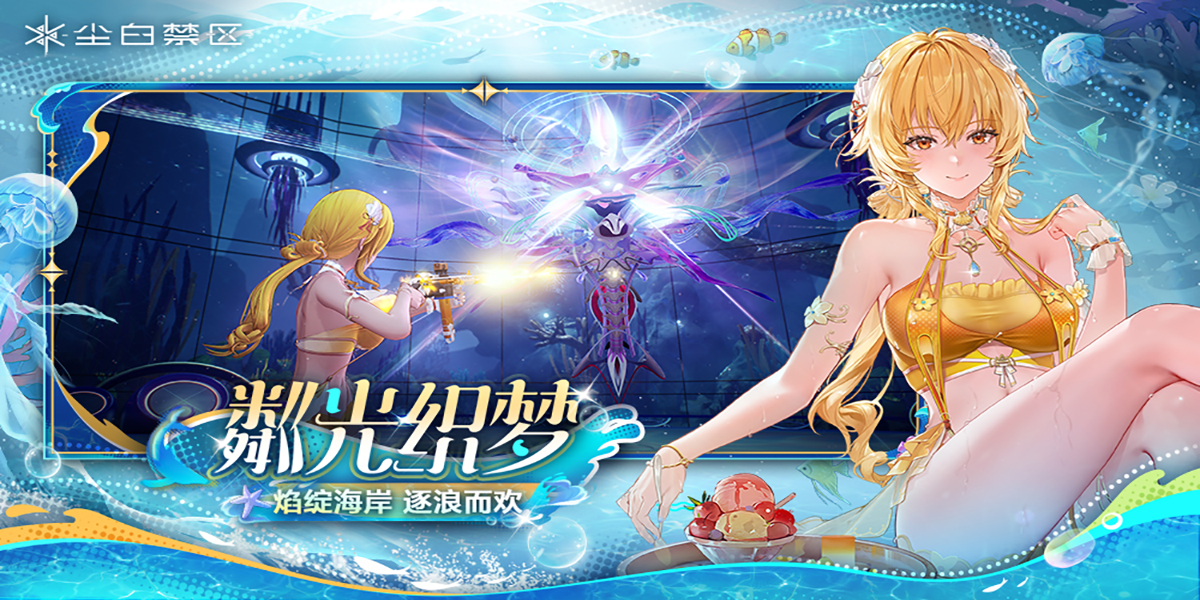 尘白禁区截图6 尘白禁区截图6