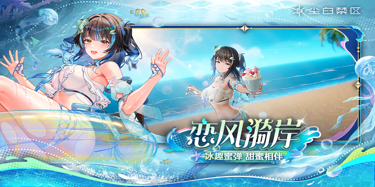 尘白禁区截图8 尘白禁区截图8