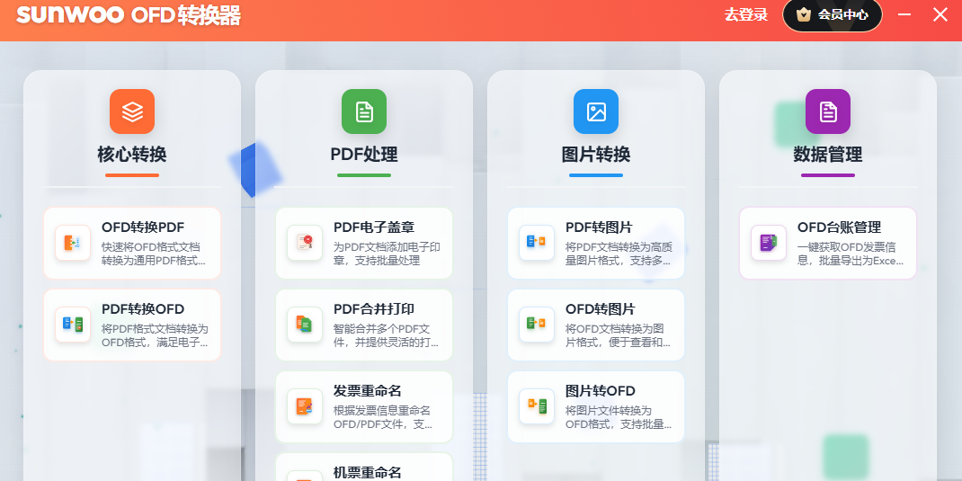 sunwooOFD转换器截图1 sunwooOFD转换器截图1