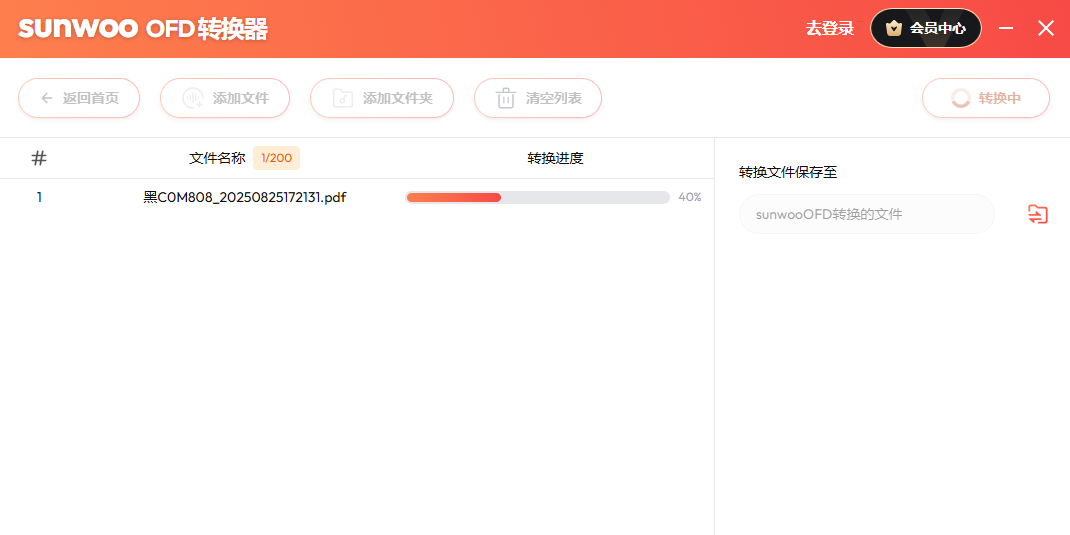 sunwooOFD转换器截图3 sunwooOFD转换器截图3