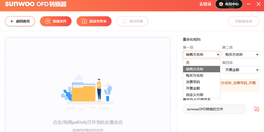 sunwooOFD转换器截图2 sunwooOFD转换器截图2