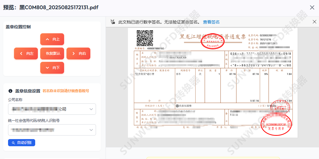 sunwooOFD转换器截图4 sunwooOFD转换器截图4
