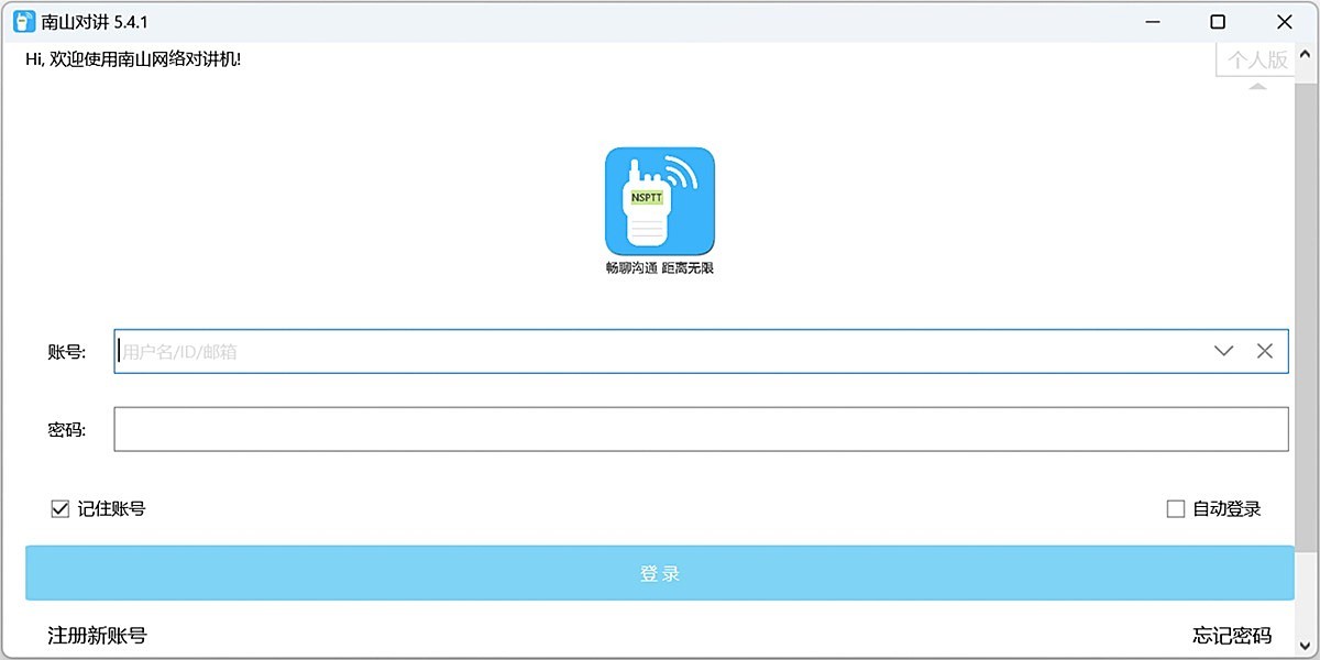 南山对讲截图1 南山对讲截图1