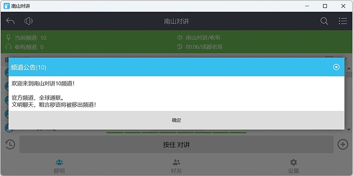 南山对讲截图4 南山对讲截图4