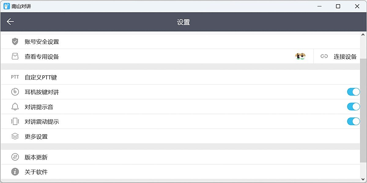 南山对讲截图6 南山对讲截图6