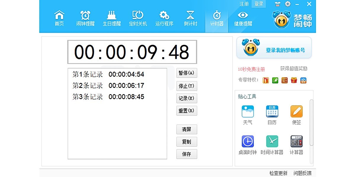 梦畅电脑闹钟截图4 梦畅电脑闹钟截图4