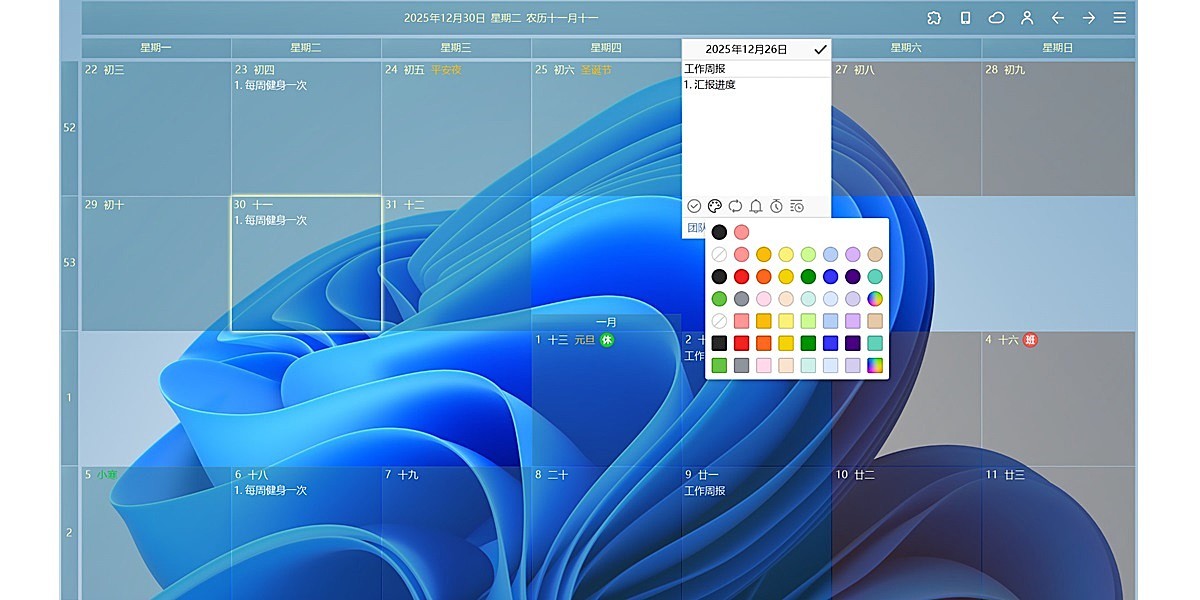 日历清单截图6 日历清单截图6