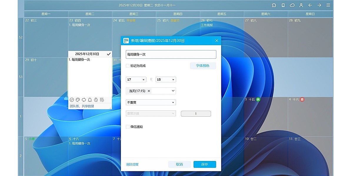 日历清单截图4 日历清单截图4