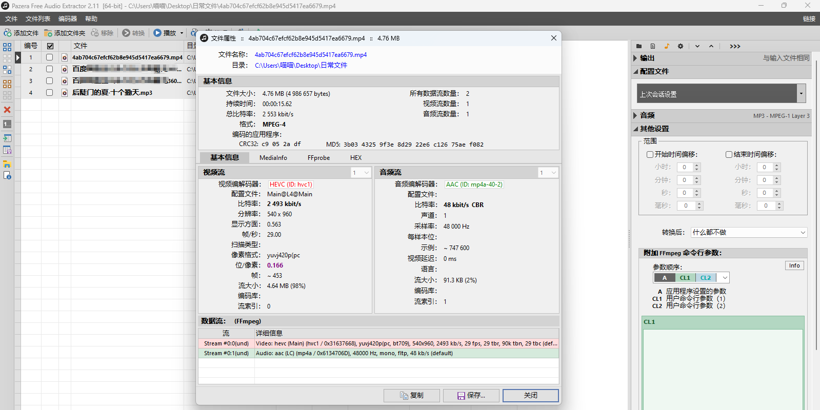 Pazera Free Audio Extractor��ͼ1