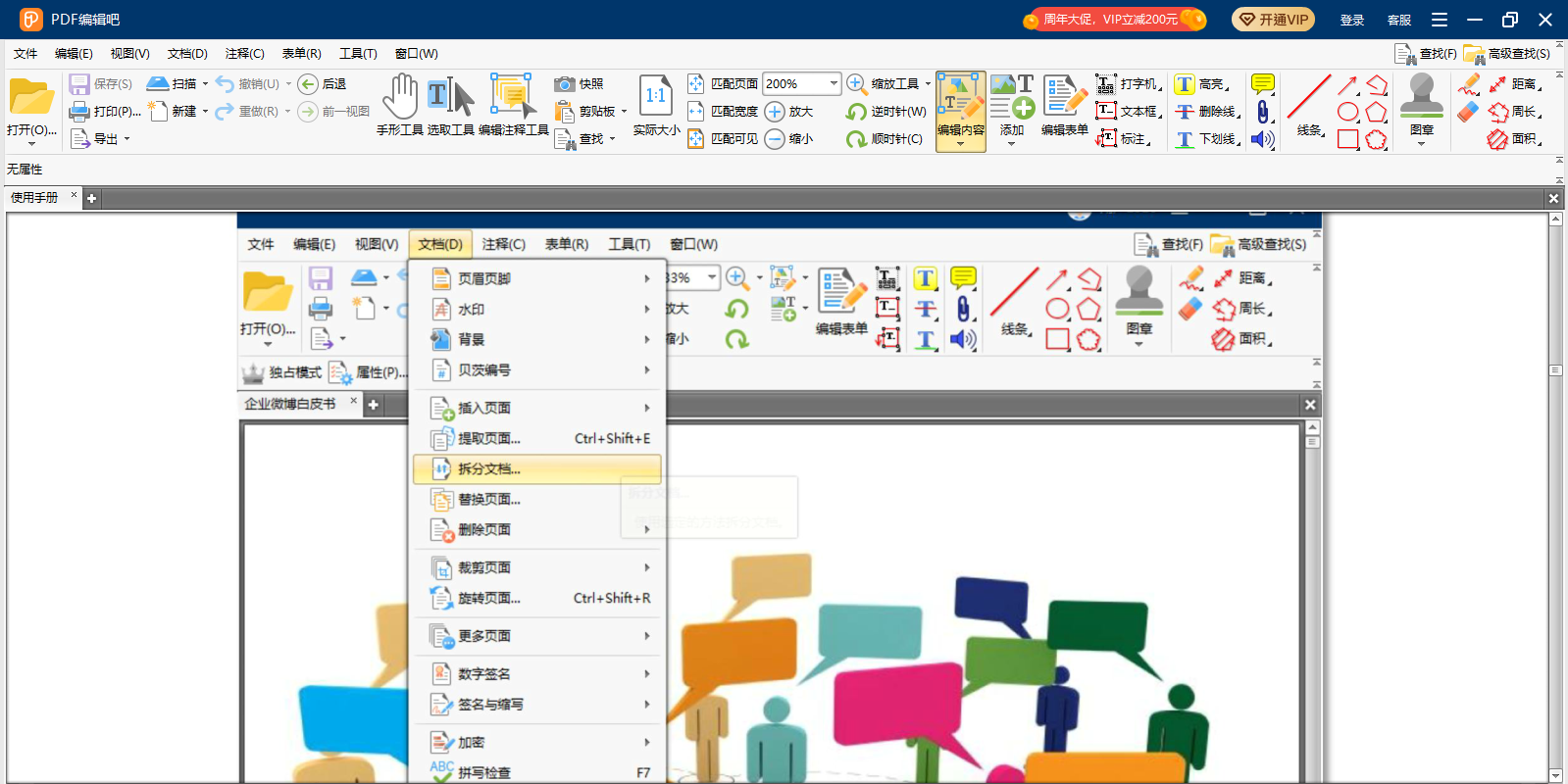 PDF�༭�ɽ�ͼ2