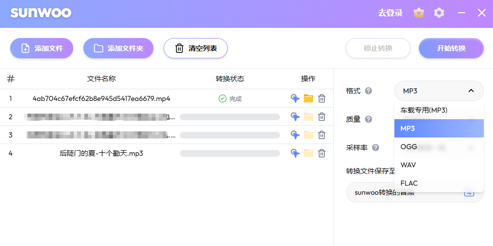 sunwoo音频格式转换器截图3 sunwoo音频格式转换器截图3
