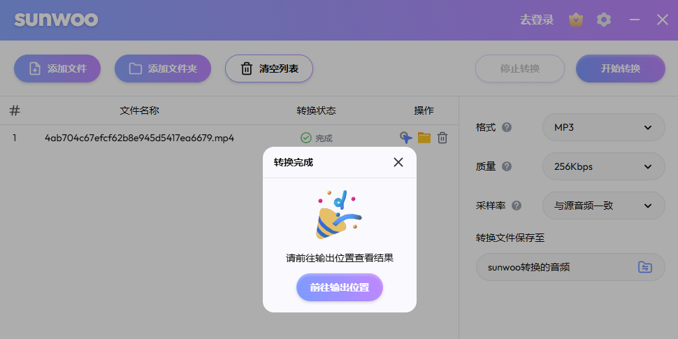 sunwoo音频格式转换器截图5 sunwoo音频格式转换器截图5