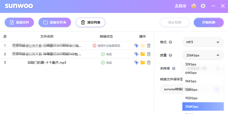 sunwoo音频格式转换器截图4 sunwoo音频格式转换器截图4
