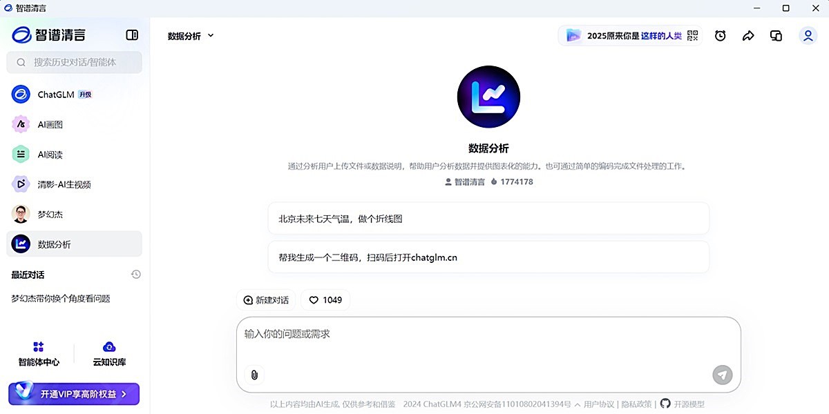 智谱清言截图6 智谱清言截图6