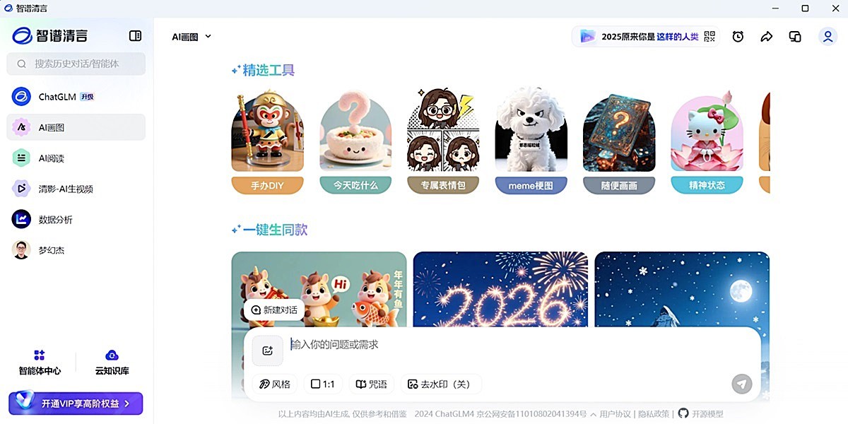 智谱清言截图2 智谱清言截图2