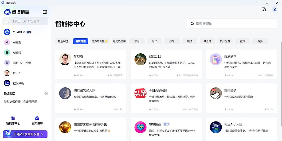 智谱清言截图7 智谱清言截图7