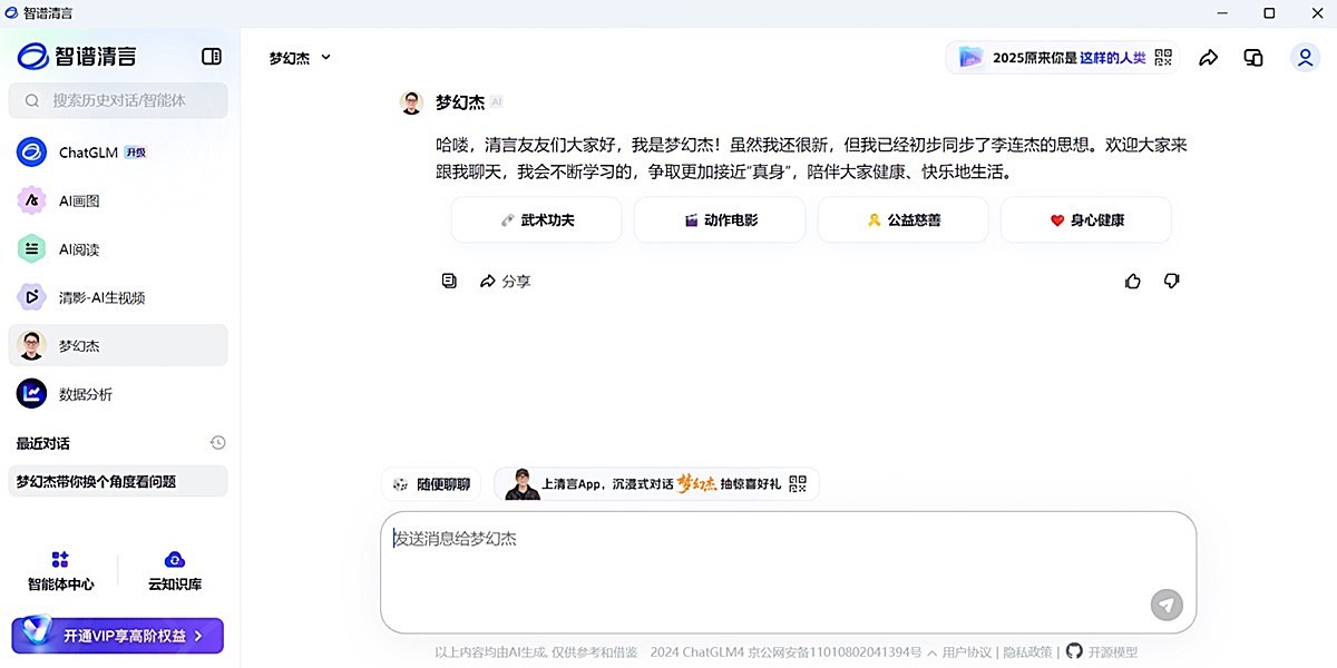 智谱清言截图3 智谱清言截图3