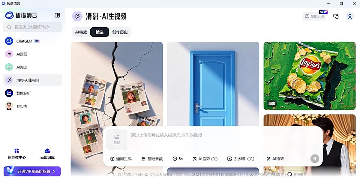 智谱清言截图4 智谱清言截图4