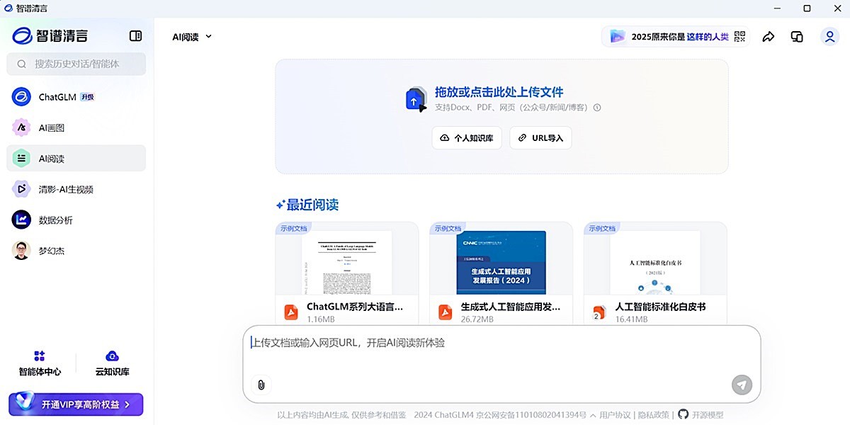 智谱清言截图5 智谱清言截图5