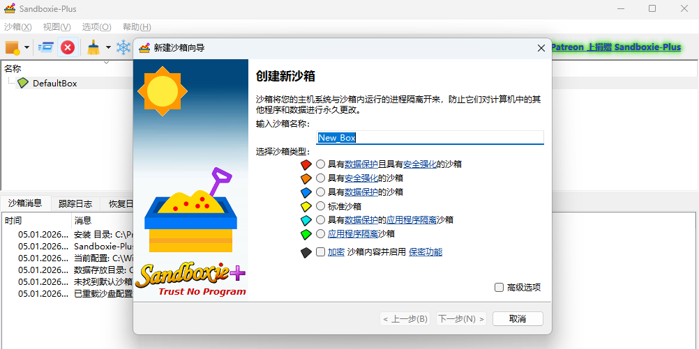 Sandboxie Plus截图5 Sandboxie Plus截图5