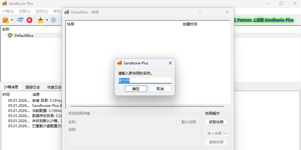 Sandboxie Plus截图3 Sandboxie Plus截图3
