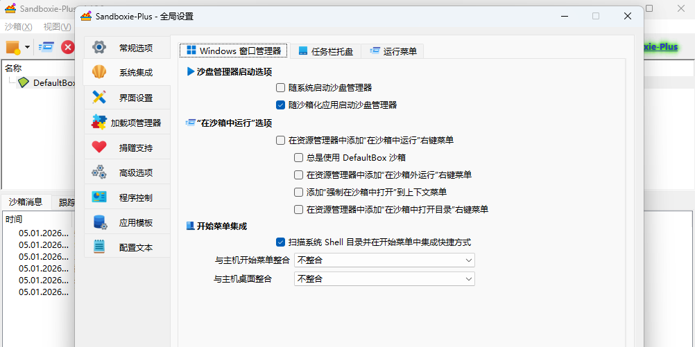Sandboxie Plus截图2 Sandboxie Plus截图2