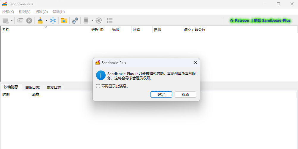 Sandboxie Plus截图1 Sandboxie Plus截图1