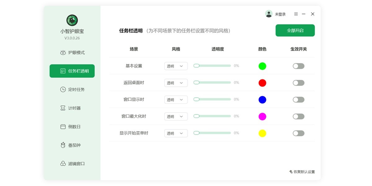 小智护眼宝截图6 小智护眼宝截图6