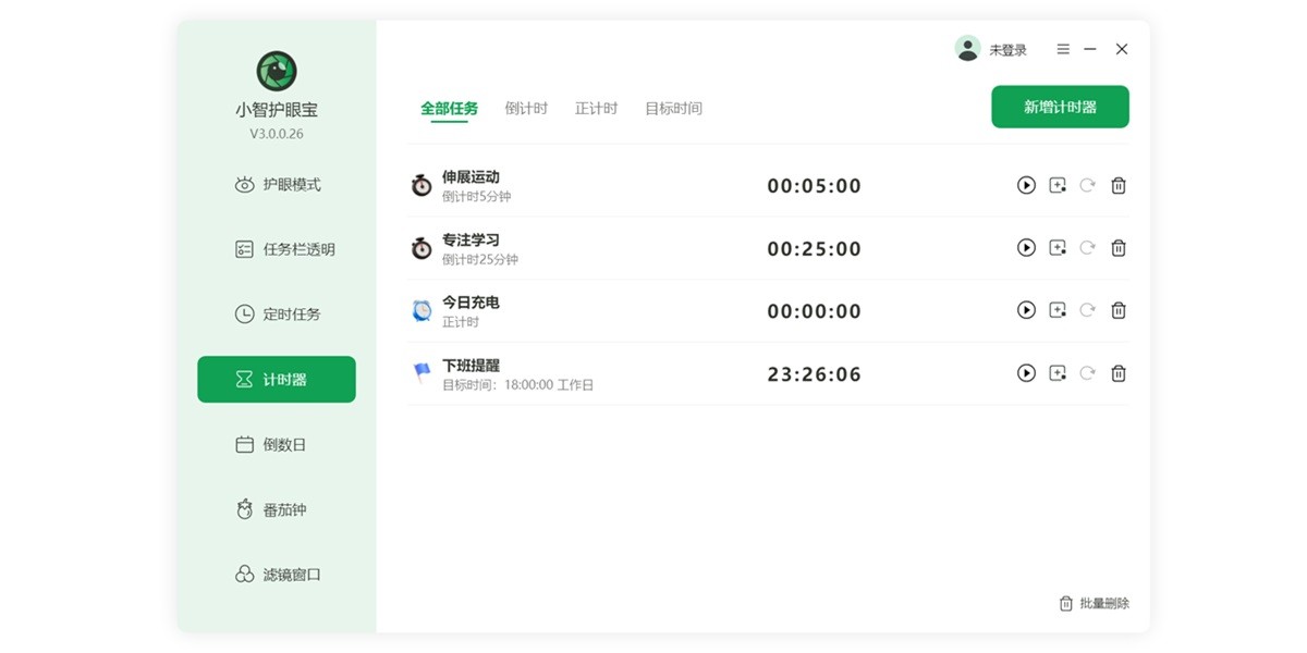 小智护眼宝截图2 小智护眼宝截图2