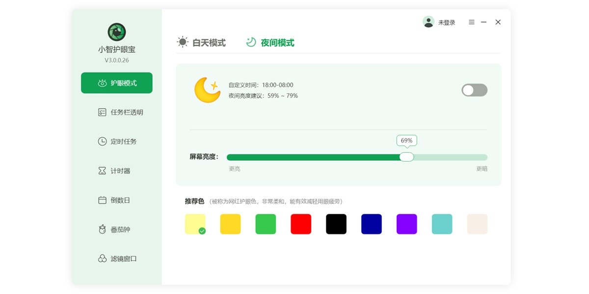 小智护眼宝截图1 小智护眼宝截图1