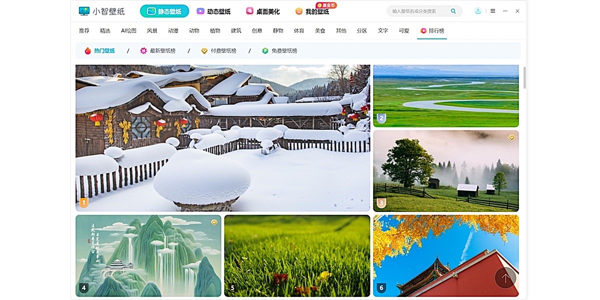 小智壁纸截图3 小智壁纸截图3