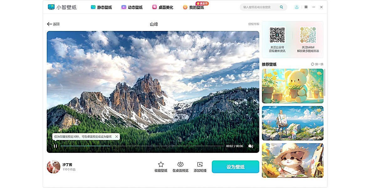 小智壁纸截图2 小智壁纸截图2