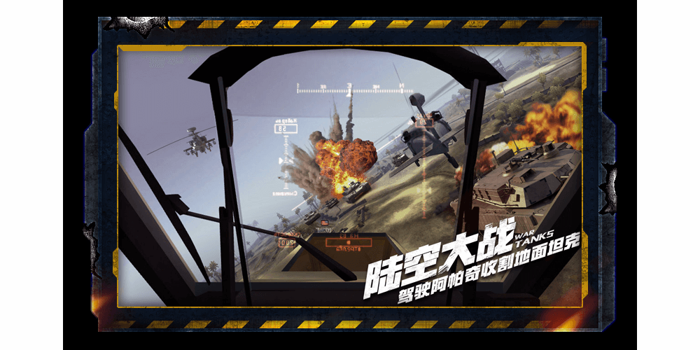 巅峰坦克手游电脑版截图3 巅峰坦克手游电脑版截图3