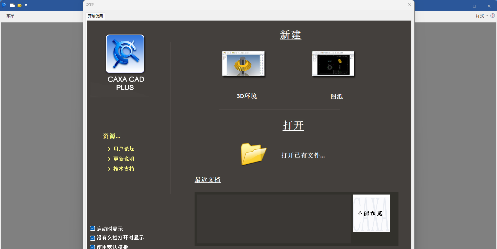 CAXA CAD电子图板 增强版截图1 CAXA CAD电子图板 增强版截图1