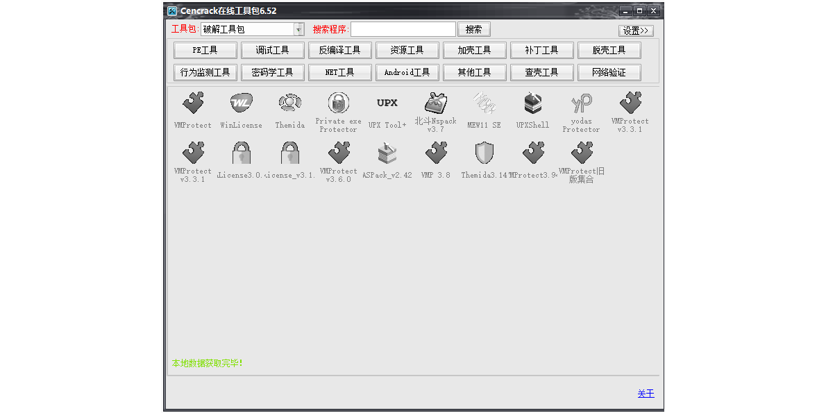Cencrack在线工具包截图1 Cencrack在线工具包截图1