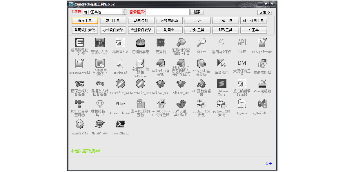Cencrack在线工具包截图2 Cencrack在线工具包截图2