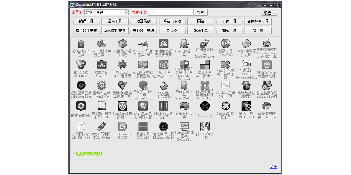 Cencrack在线工具包截图4 Cencrack在线工具包截图4