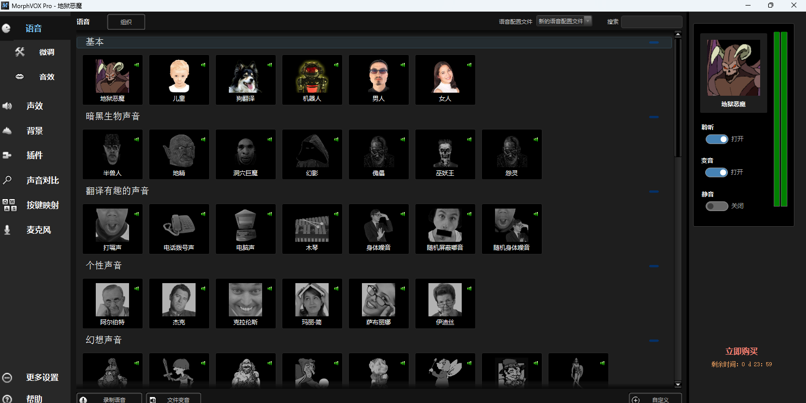 MorphVOX Pro截图3 MorphVOX Pro截图3