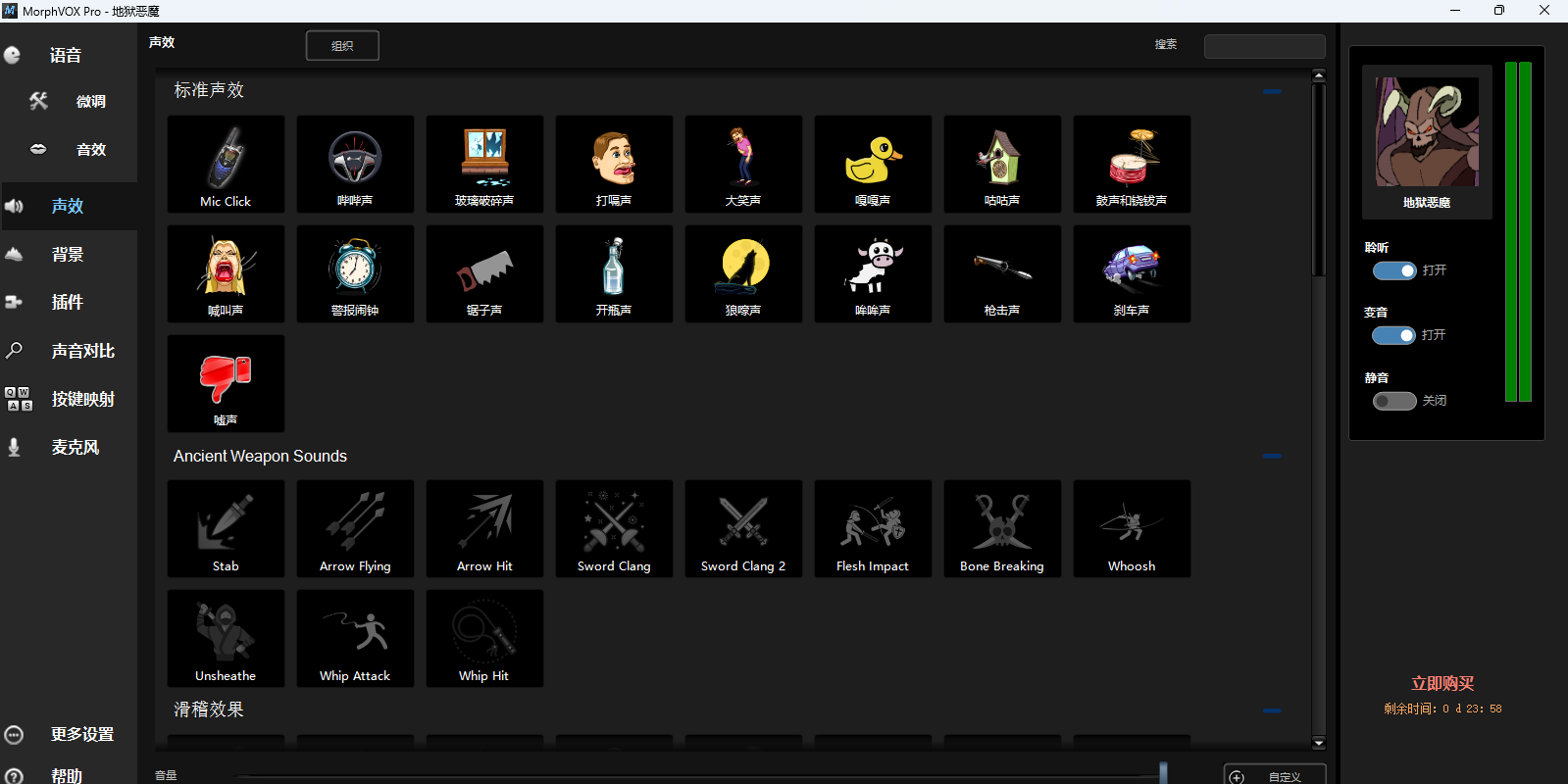 MorphVOX Pro截图1 MorphVOX Pro截图1