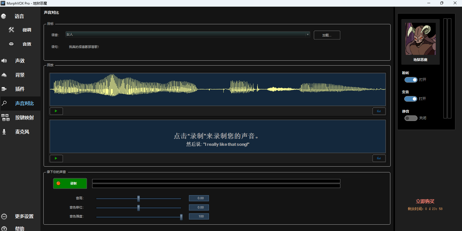 MorphVOX Pro截图4 MorphVOX Pro截图4